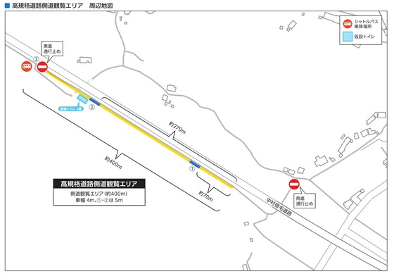 観戦ＭＡＰ(側道観戦エリア)