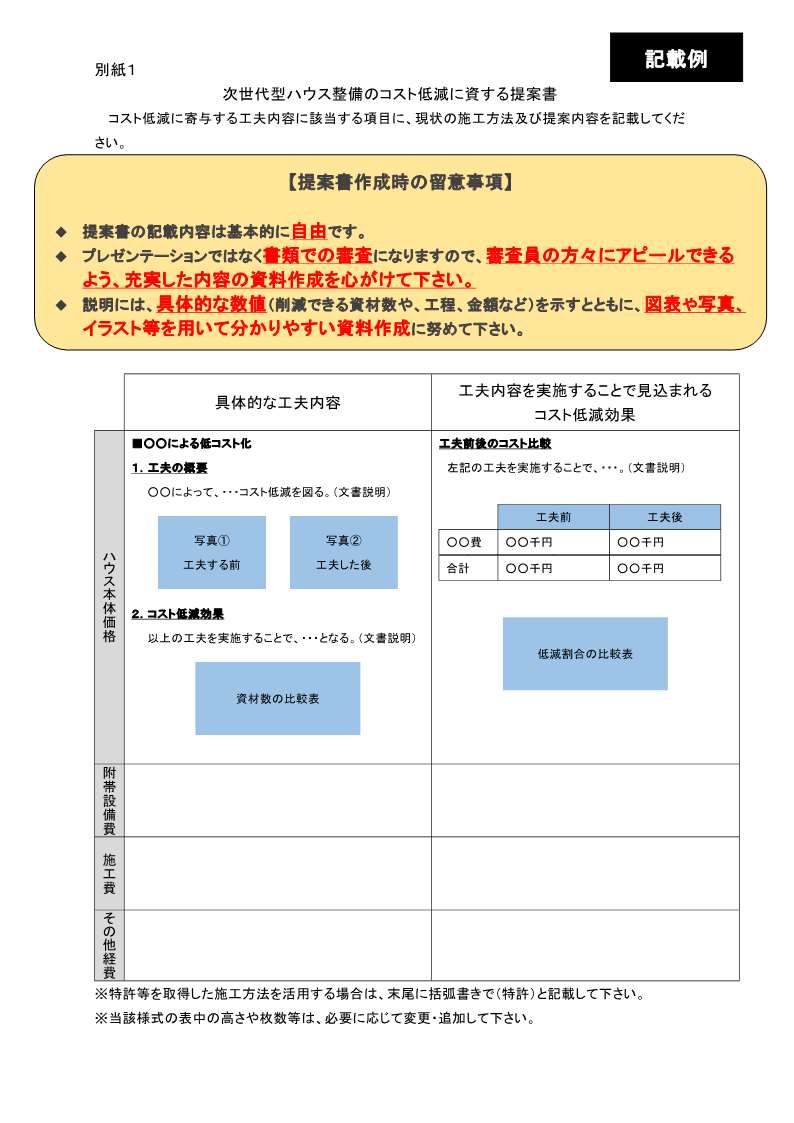 補助事業計画書記載例