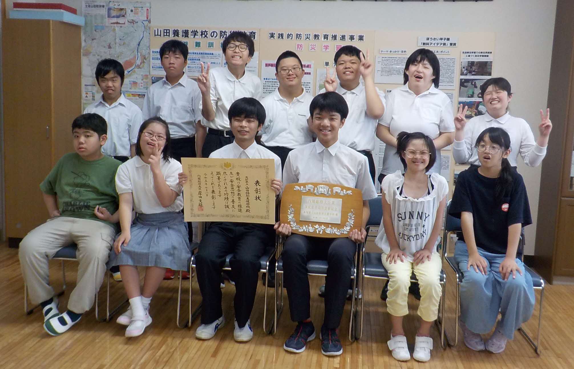 山田特支（防災受賞写真）