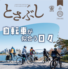 とさぶし45号表紙