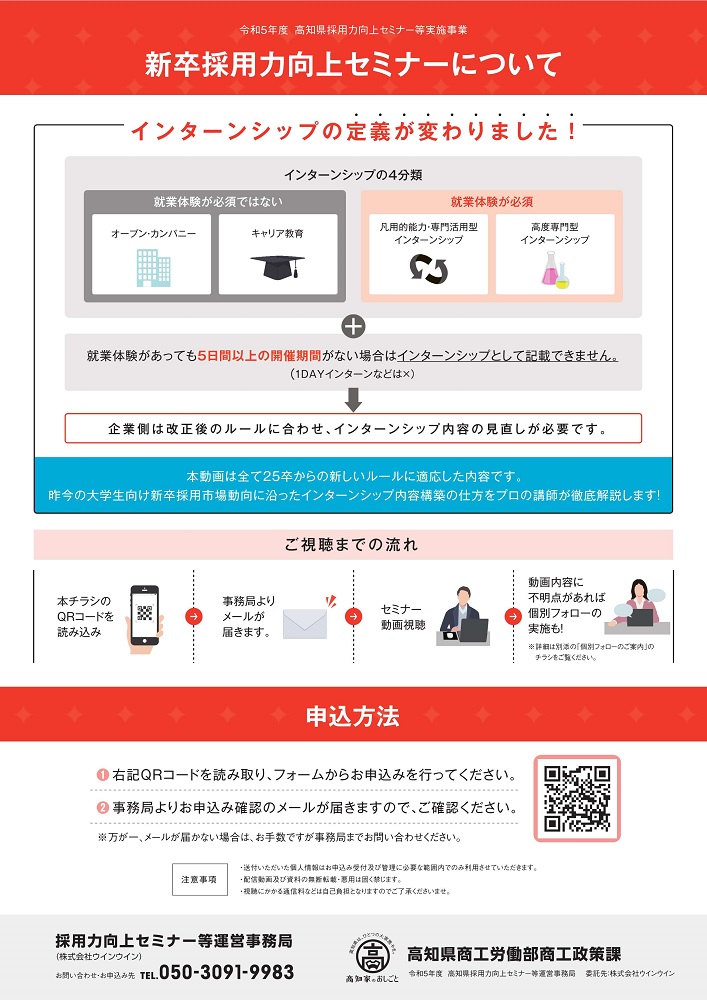 【採用力向上セミナー】オンデマンド配信用チラシ_2