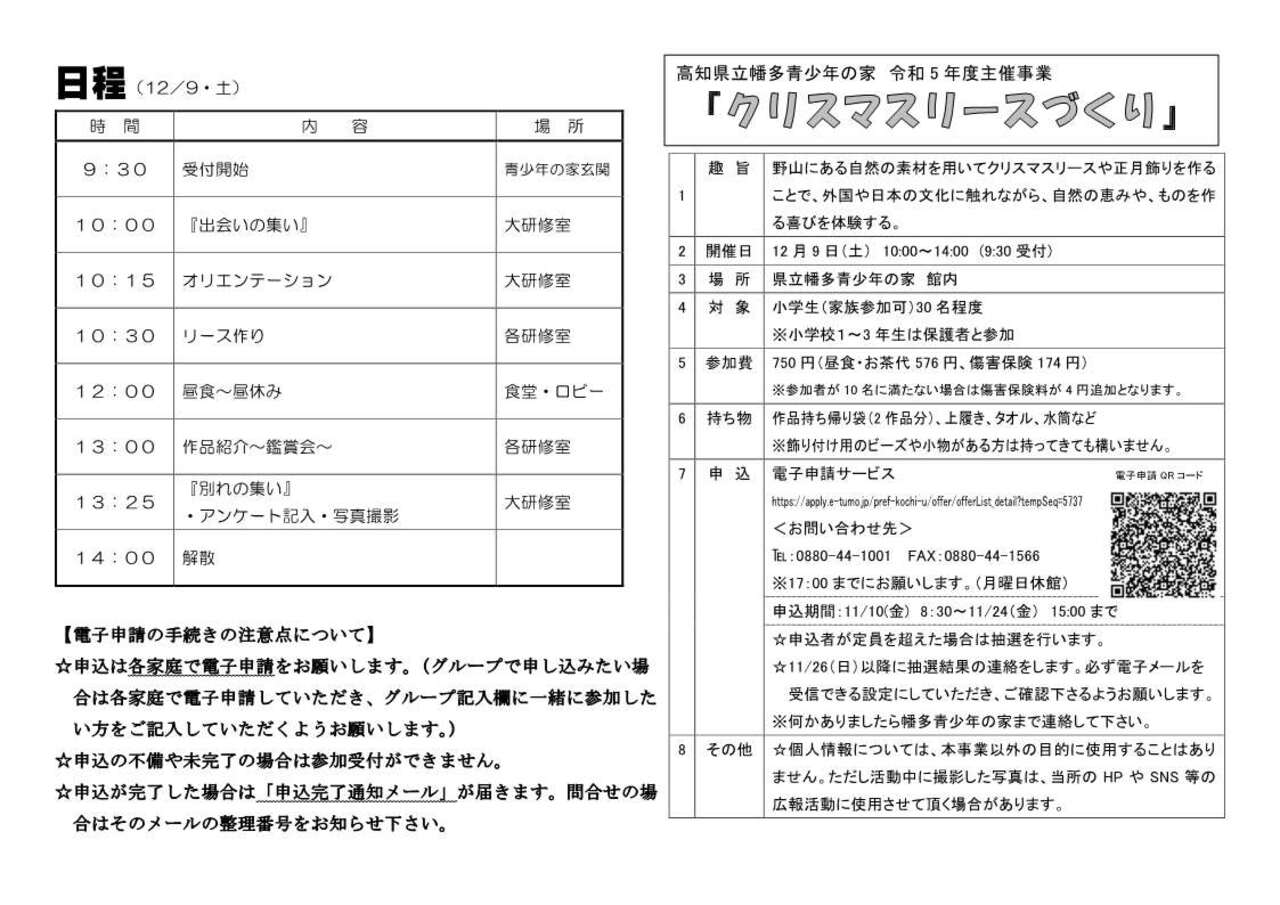 R５年度　クリスマスチラシ_2