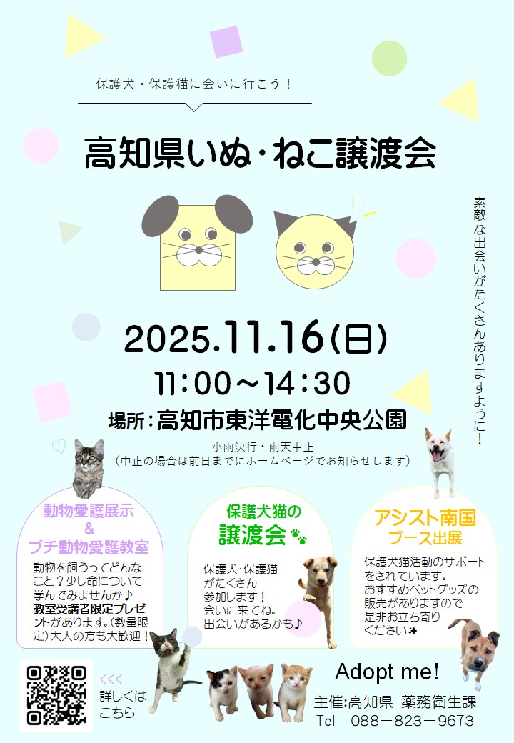 R7いぬねこ譲渡会ポスター