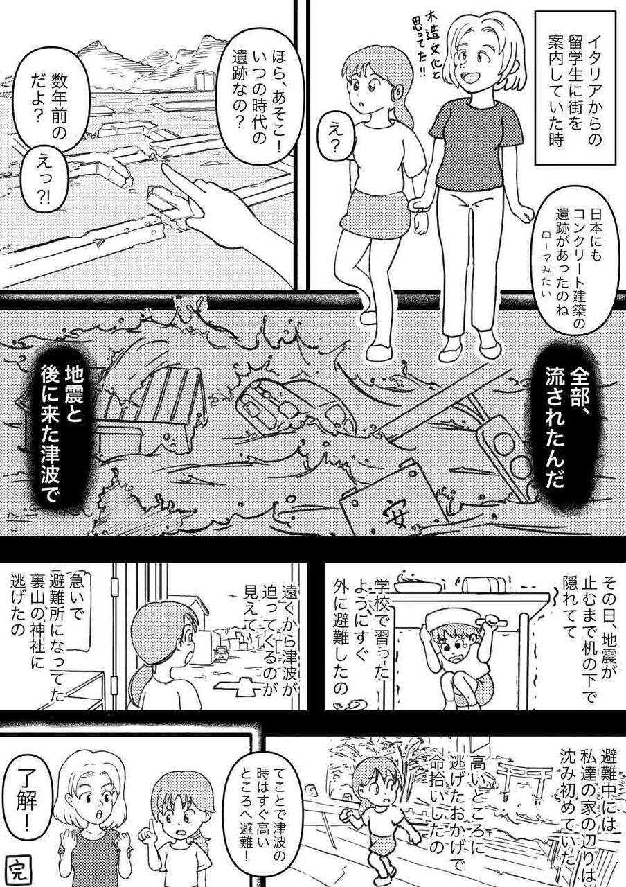 【テーマ部門_目のつけどころが面白いで賞】_津波の時はすぐ高いところに避難！_ AkiAutamn