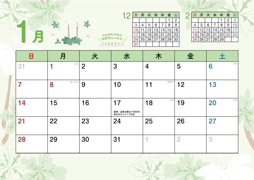 ②１月表　令和6年こうち防災カレンダー_4