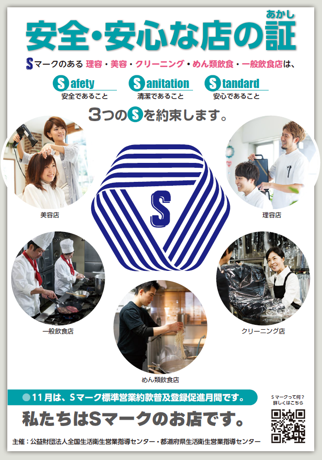 Sマーク