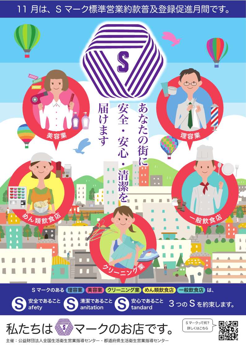 Sマーク