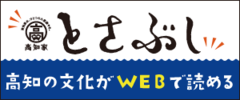 とさぶし