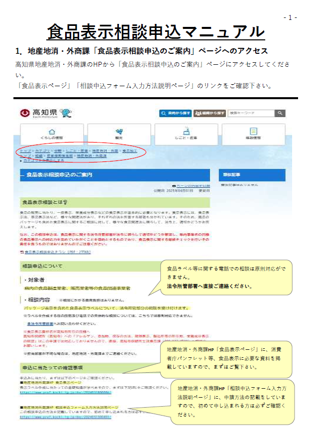 食品表示相談申込マニュアル１