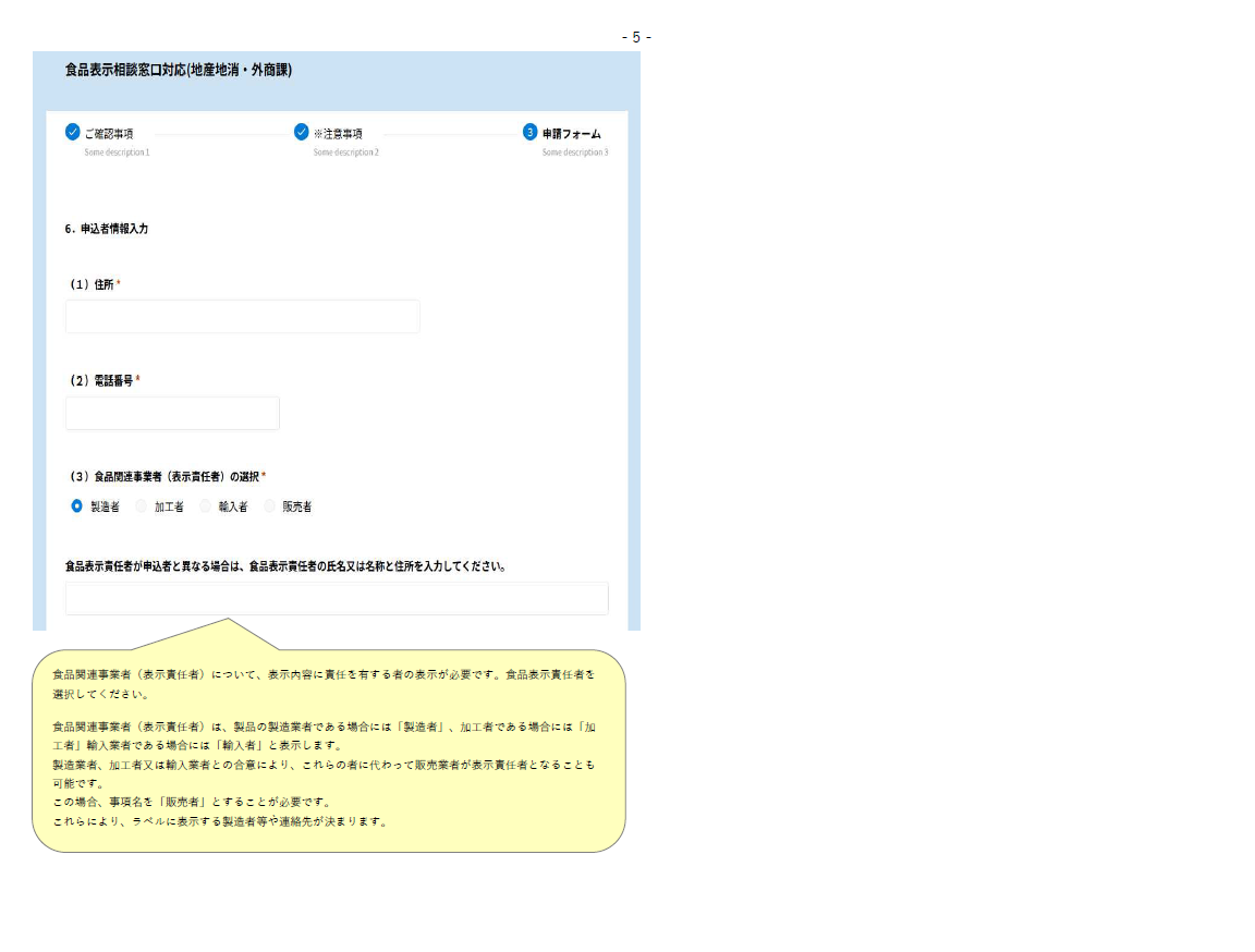食品表示 相談申込フォーム入力方法説明ページ | 高知県