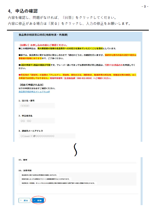 食品表示 相談申込フォーム入力方法説明ページ | 高知県