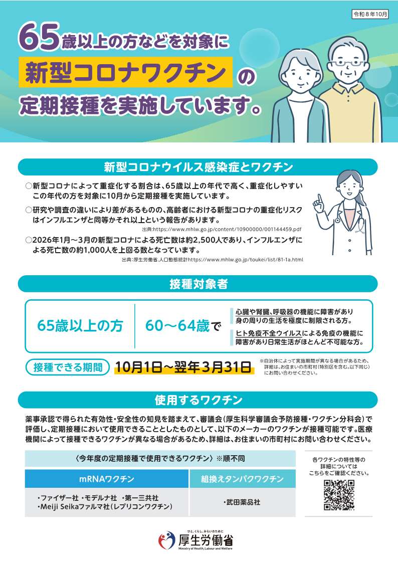 【別紙1】R8新型コロナワクチン定期接種リーフ_1