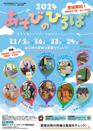 遊びの広場_表面