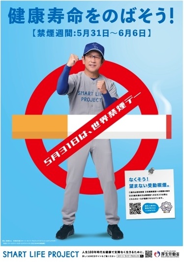 R7世界禁煙デー
