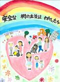 【小学生の部　最優秀賞】