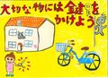 【小学生の部　優秀賞】