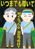 【中学・高校生の部　最優秀賞】