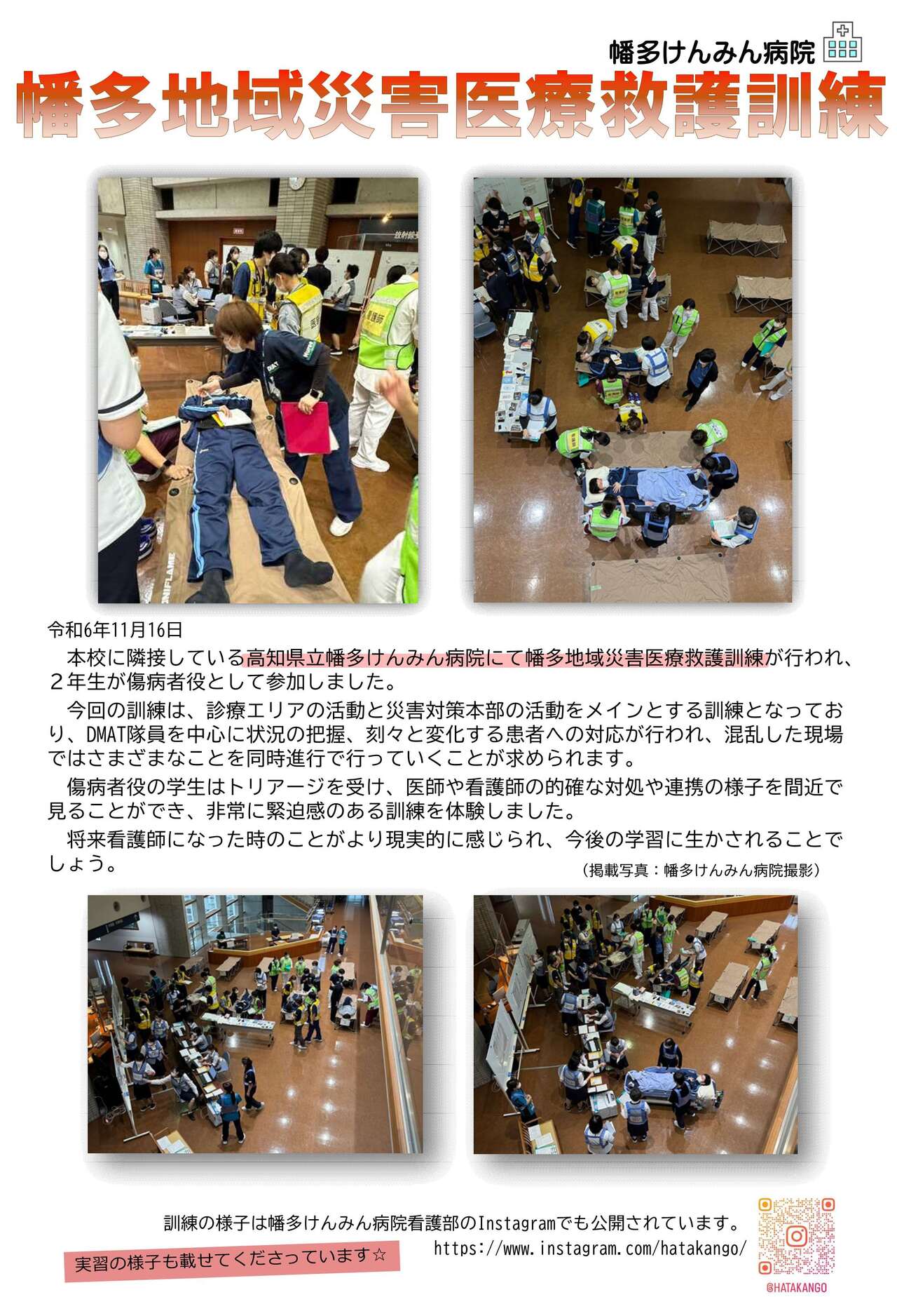 災害訓練記事