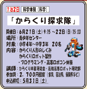 からくり探求隊
