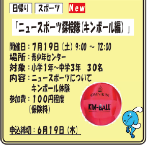 キンボール編