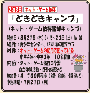 どきどきキャンプ