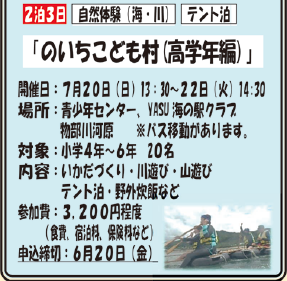 のいちこども村高
