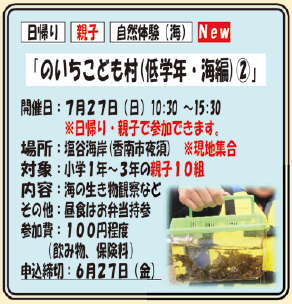 のいちこども村低海2