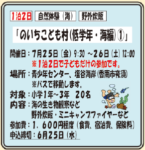 のいちこども村低海1