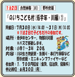 のいちこども村低川1