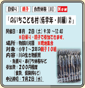 のいちこども村低川2
