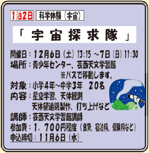 宇宙探求隊