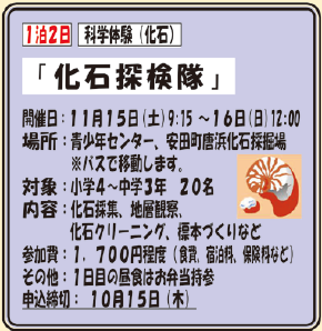 化石探検隊