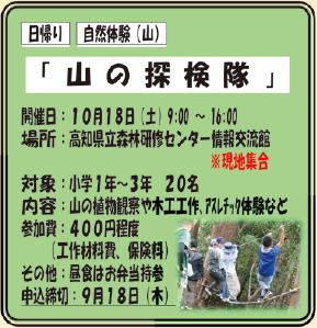 山の探検隊