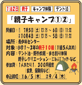 親子キャンプ