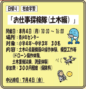 土木体験