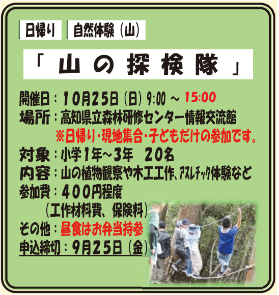 山の探検時間変更