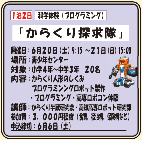 からくり探求隊