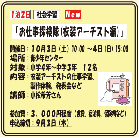 お仕事探検隊(衣装アーティスト編) お仕事探検隊(衣装アーティスト編)