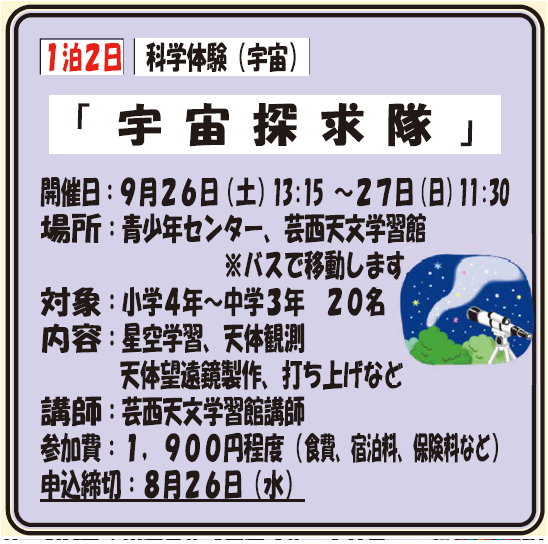 宇宙探求隊 宇宙探求隊