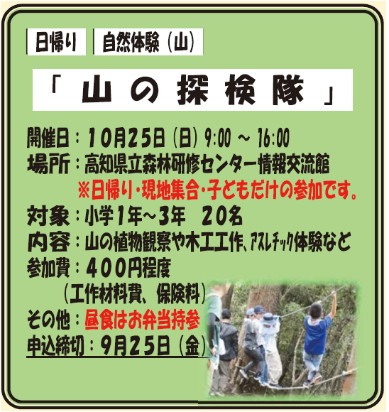 山の探検隊 山の探検隊