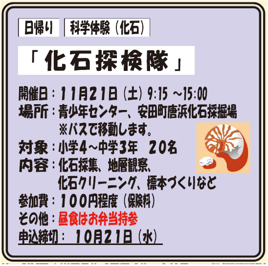 化石探検隊