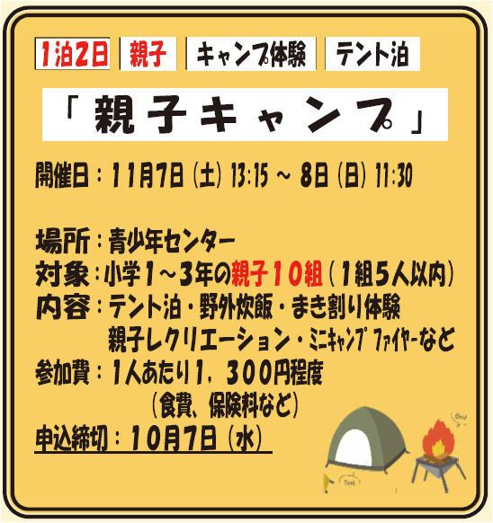 親子キャンプ 親子キャンプ