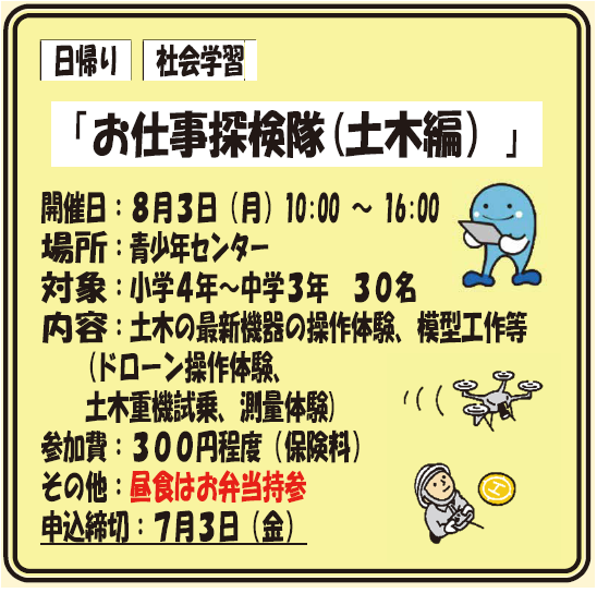 お仕事探検隊(土木編) お仕事探検隊(土木編)