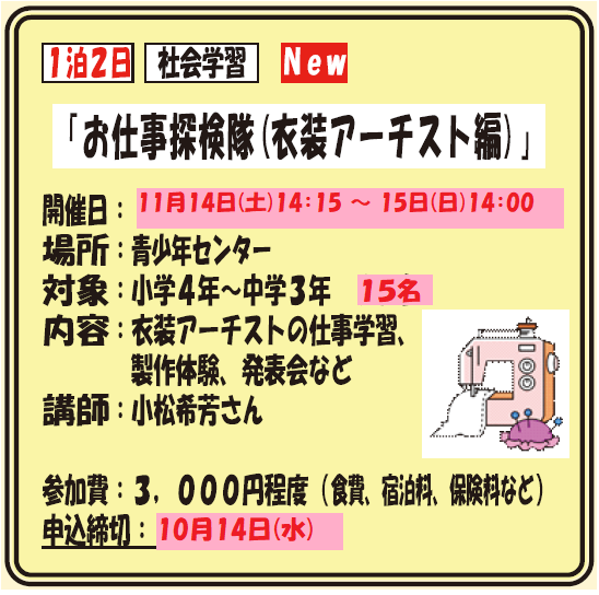 衣装(日程変更)