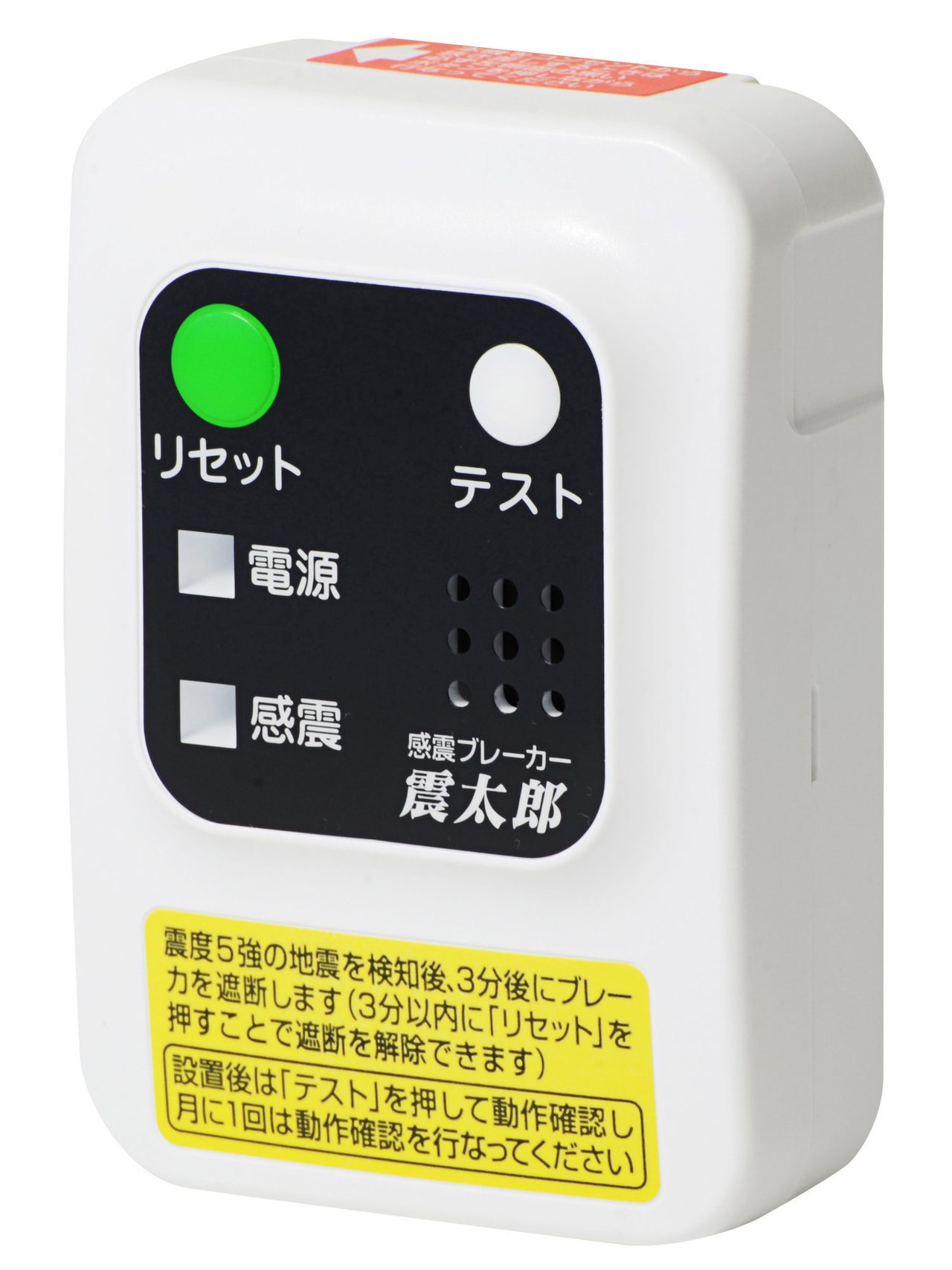 感震ブレーカーイメージ