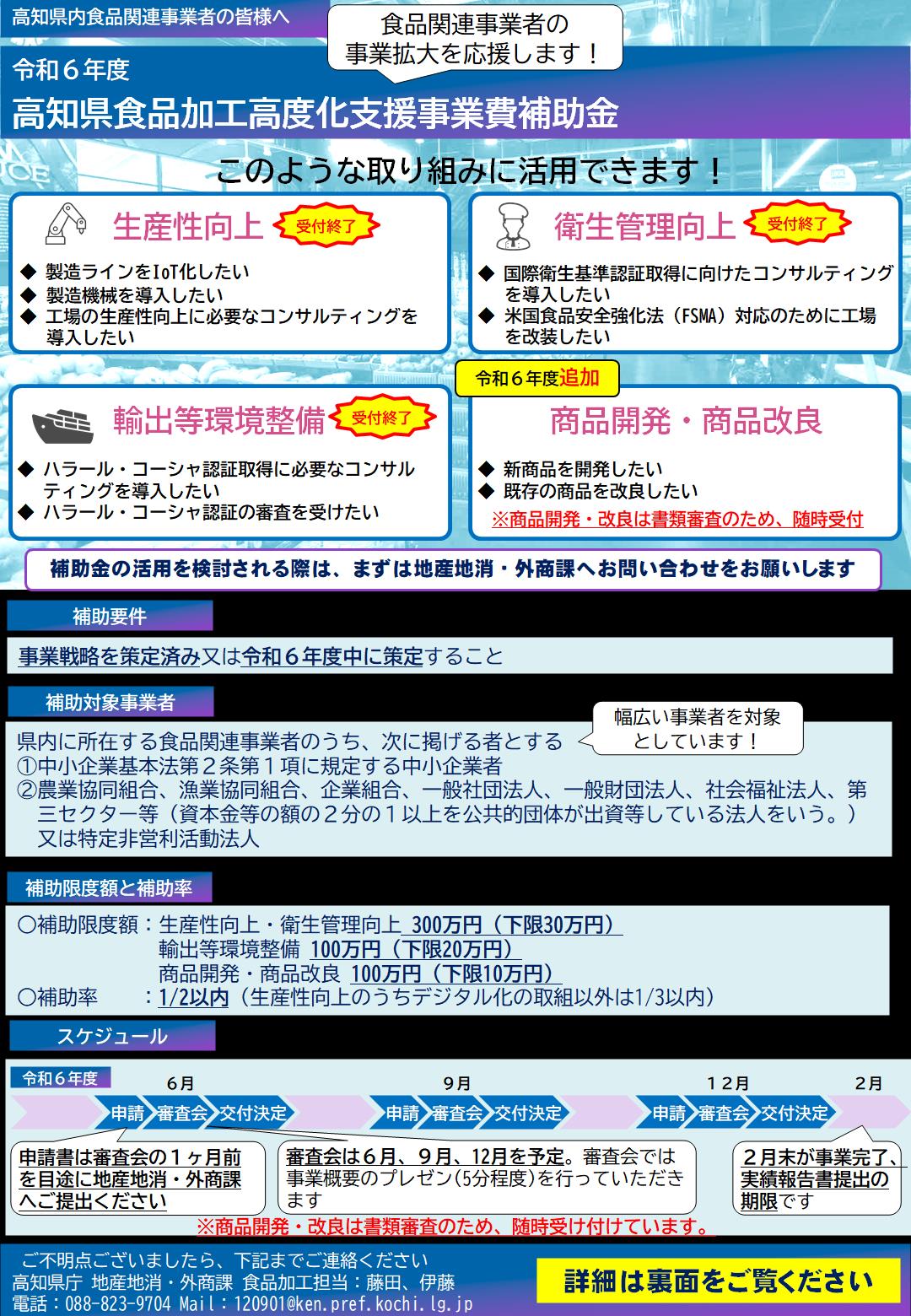 R6高度化補助金チラシ