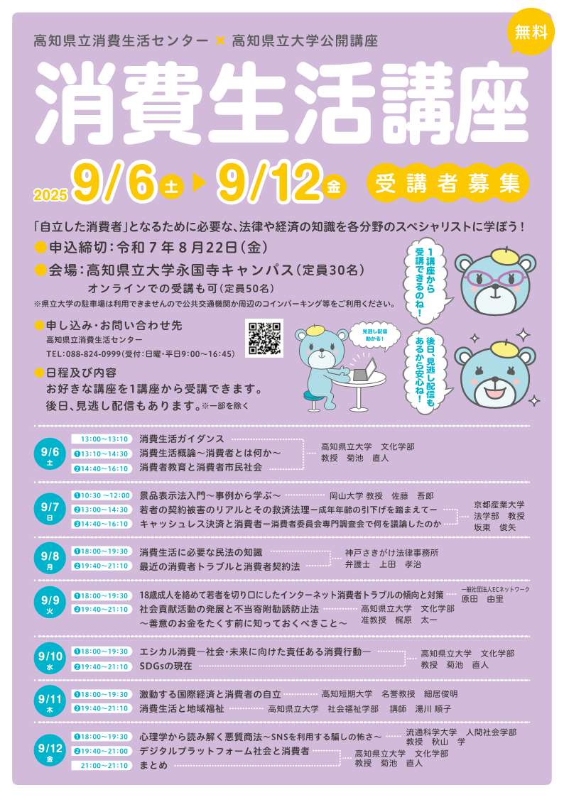 消費生活講座チラシ_1
