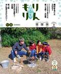 もりりんvol.11表紙