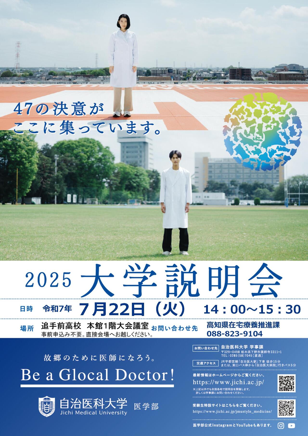 学校説明会画像