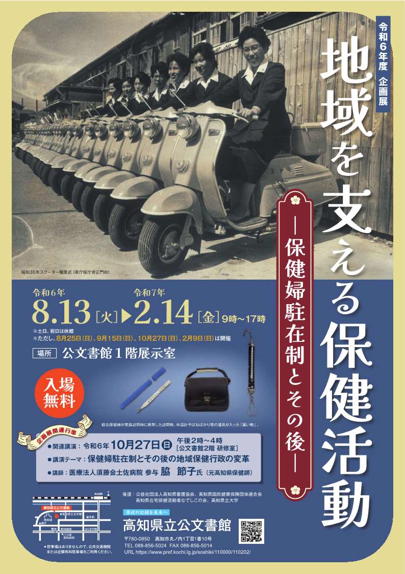 地域を支える保健活動チラシ_1